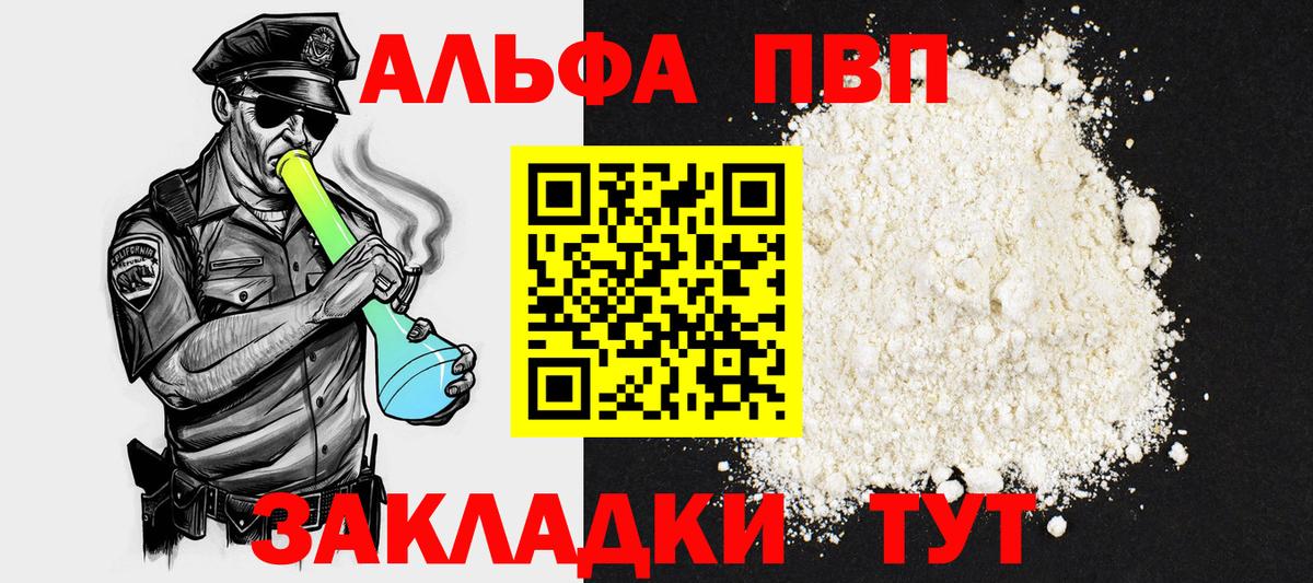 продажа наркотиков  Вход с VPN  Alfa_PVP кристаллы  Альфа ПВП Соль  Таганрог  Alpha PVP Соль 