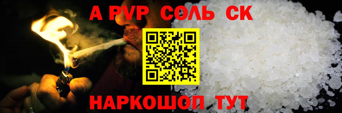 Альфа ПВП крисы CK Таганрог