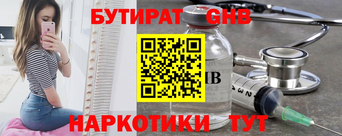 БУТИРАТ BDO 33% Таганрог
