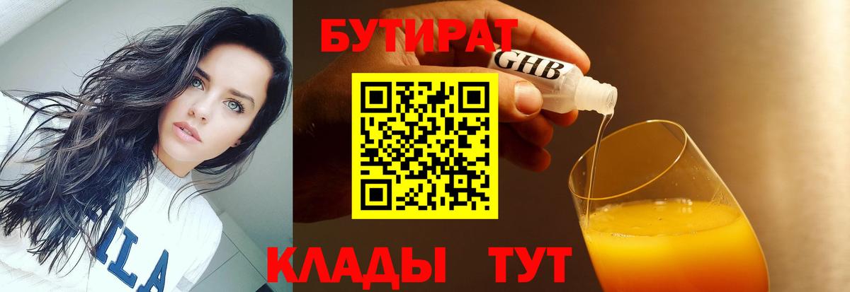 Бутират Butirat  Вход с VPN  Таганрог 