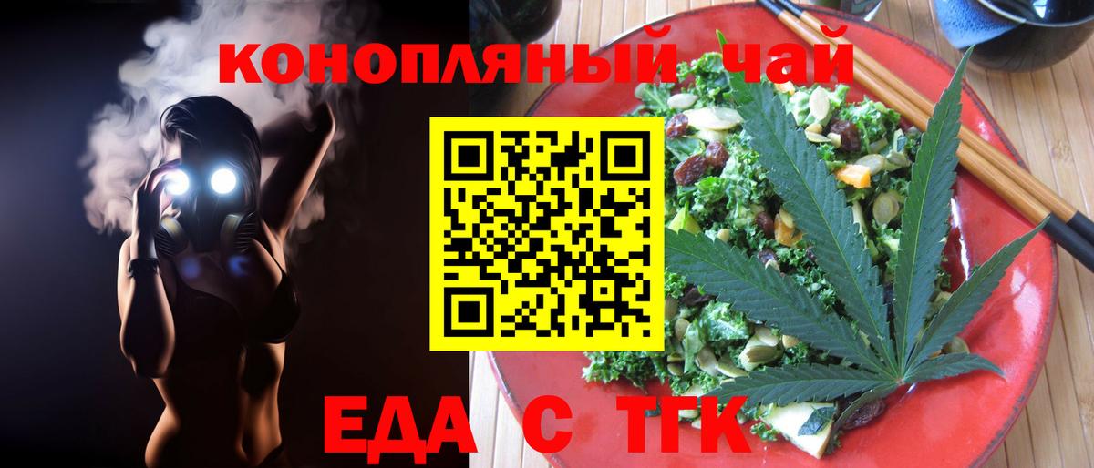 Таганрог  Еда ТГК конопля  Вход с VPN 