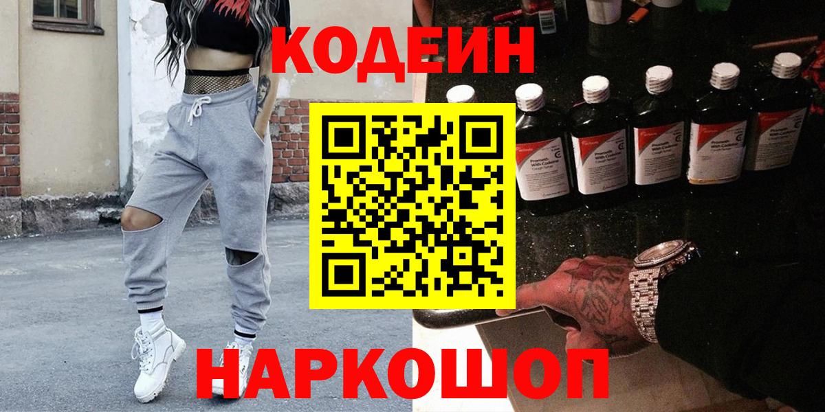 Таганрог  Кодеин Purple Drank  Вход с VPN 