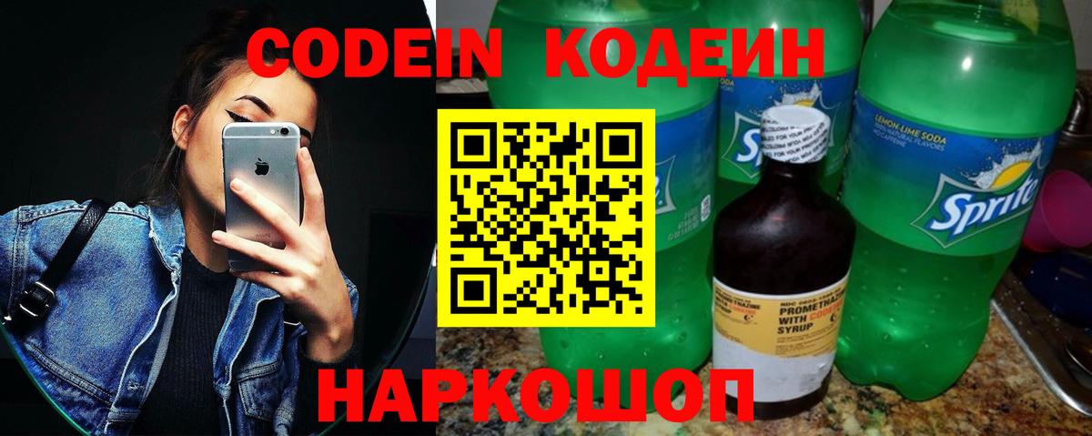 Кодеиновый сироп Lean напиток Lean (лин) Таганрог