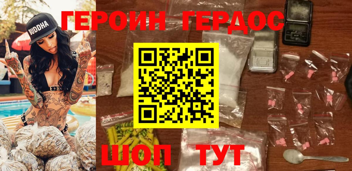 Таганрог  Героин герыч  ГЕРОИН  Вход с VPN 