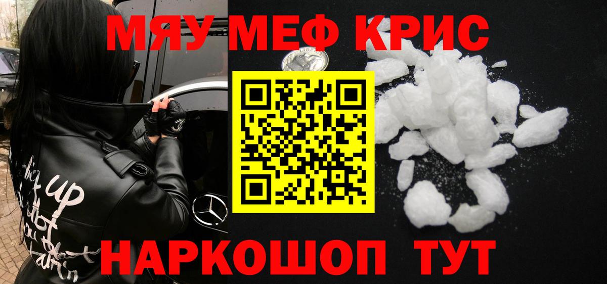 Таганрог  МЯУ-МЯУ  МЯУ-МЯУ кристаллы  что такое наркотик  Меф кристаллы  Вход с VPN 