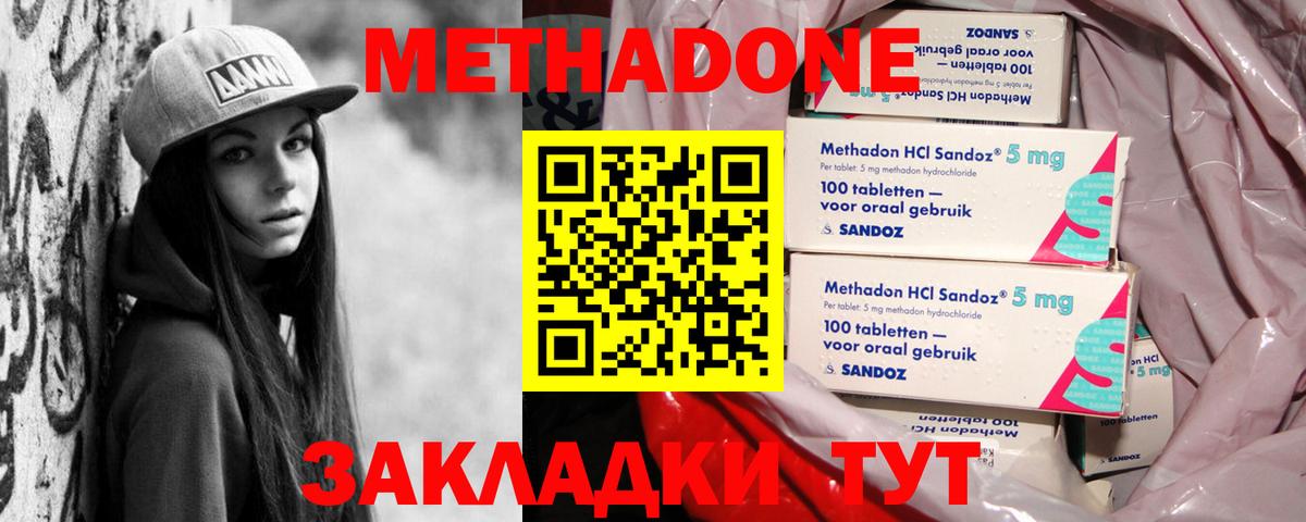 Метадон мёд  Метадон methadone  Вход с VPN  маркетплейс состав  Таганрог 